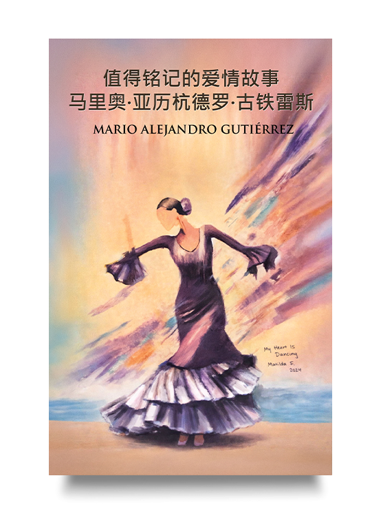 一部关于爱情、生命与内在和谐的文学作品。 《值得铭记的爱情故事》封面,探讨爱的智慧、伴侣关系与人生意义。